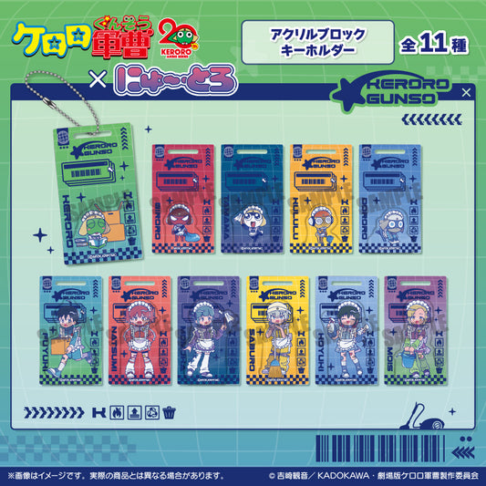 アニメ『ケロロ軍曹』 にゅ〜とろ アクリルブロックキーホルダー