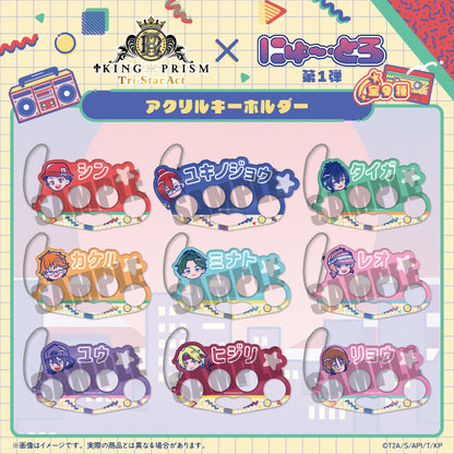 「KING OF PRISM」にゅ〜とろ 第一弾 アクリルキーホルダー