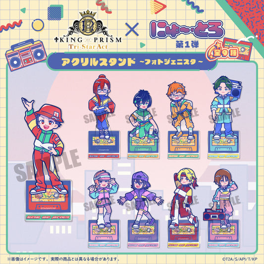 「KING OF PRISM」にゅ〜とろ 第一弾 アクリルスタンド