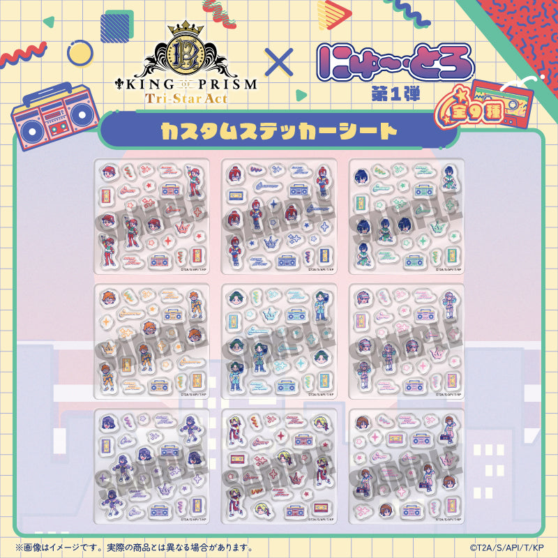 「KING OF PRISM」にゅ〜とろ 第一弾 カスタムステッカーシート