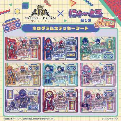 「KING OF PRISM」にゅ〜とろ 第一弾 ホログラムステッカーシート