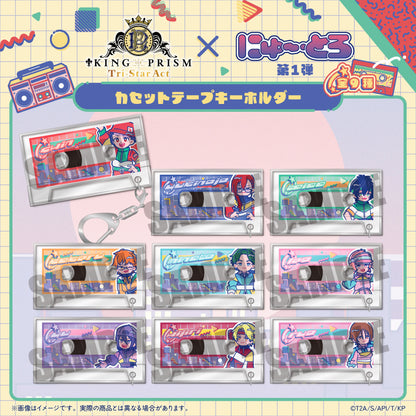 「KING OF PRISM」にゅ〜とろ 第一弾 カセットテープキーホルダー