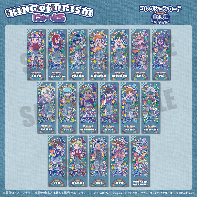 「KING OF PRISM -Your Endless Call- み〜んなきらめけ！プリズム☆ツアーズ！」 にゅ〜とろ コレクションカード