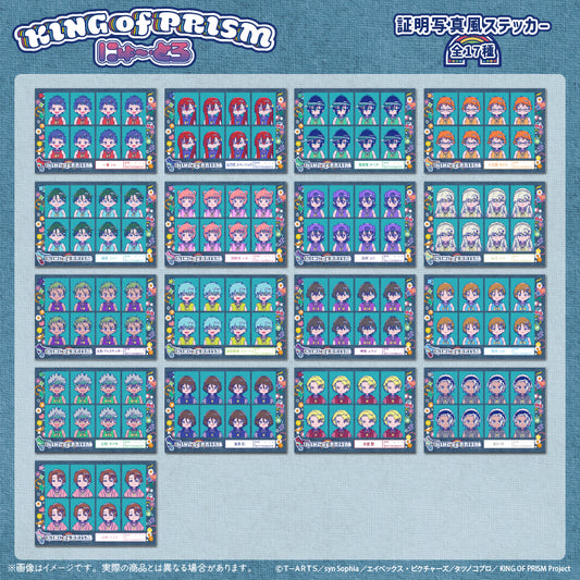 「KING OF PRISM -Your Endless Call- み〜んなきらめけ！プリズム☆ツアーズ！」 にゅ〜とろ  証明写真風ステッカー