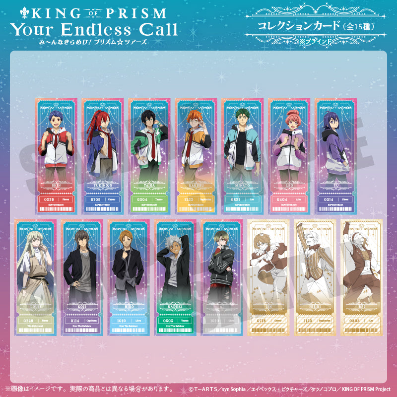 「KING OF PRISM -Your Endless Call- み〜んなきらめけ！プリズム☆ツアーズ！」コレクションカード (全15種)