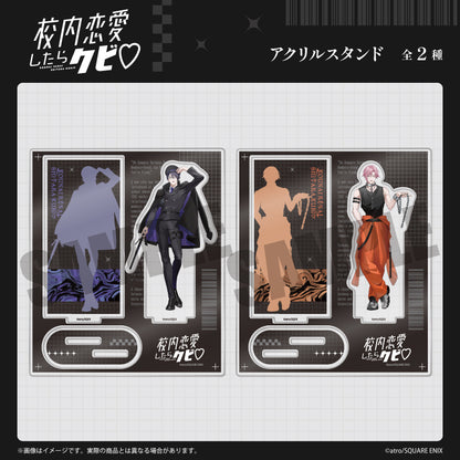 「校内恋愛したらクビ♡」 アクリルスタンド