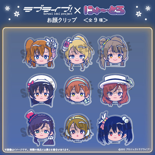 TVアニメ「ラブライブ！」 にゅ〜とろ 第2弾 お顔クリップ