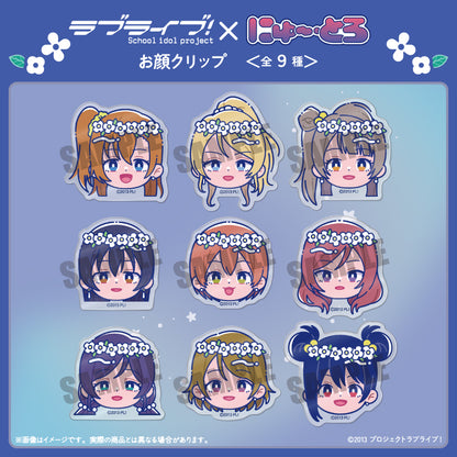 TVアニメ「ラブライブ！」 にゅ〜とろ 第3弾 お顔クリップ