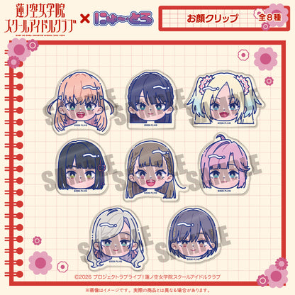 「ラブライブ！蓮ノ空女学院スクールアイドルクラブ」にゅ〜とろ 第二弾 お顔クリップ