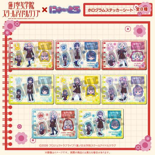 「ラブライブ！蓮ノ空女学院スクールアイドルクラブ」にゅ〜とろ 第二弾 ホログラムステッカーシート
