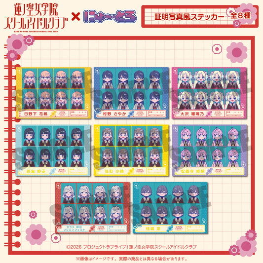 「ラブライブ！蓮ノ空女学院スクールアイドルクラブ」にゅ〜とろ 第二弾 証明写真風ステッカー