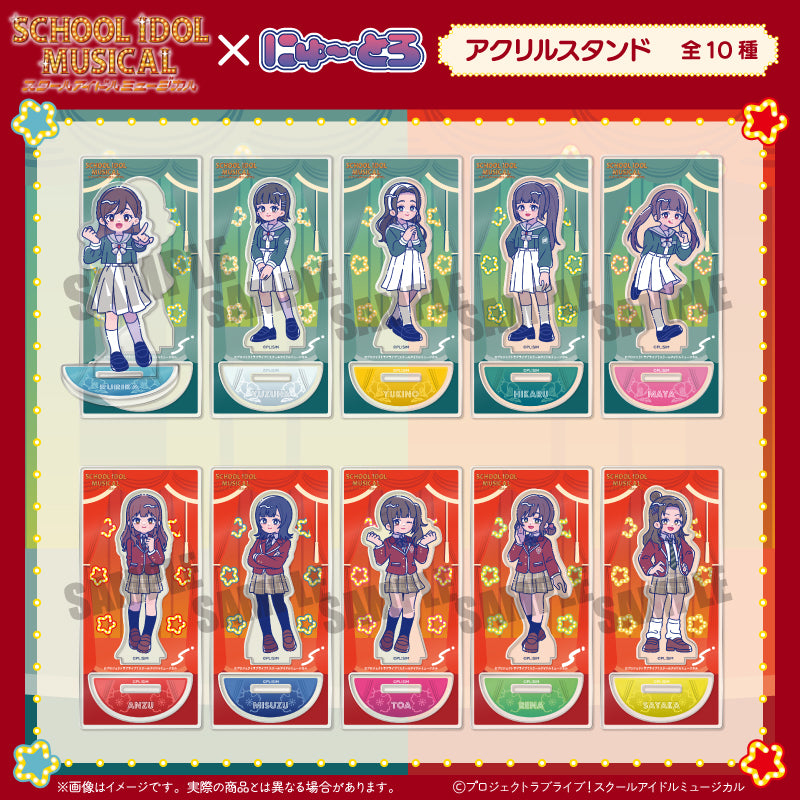 「スクールアイドルミュージカル」にゅ〜とろ アクリルスタンド