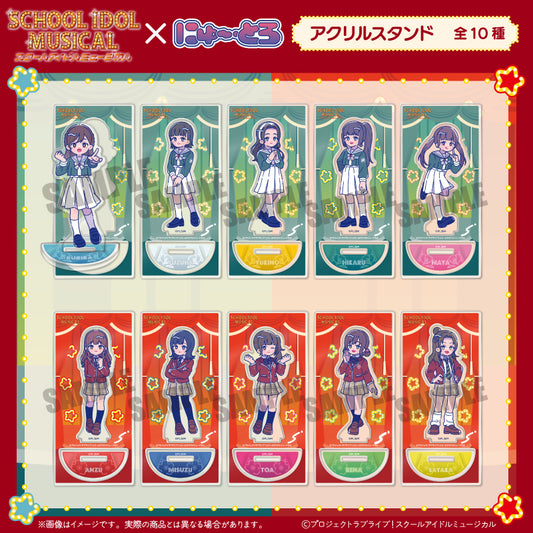 「スクールアイドルミュージカル」にゅ〜とろ アクリルスタンド