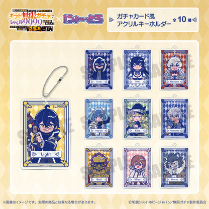 TVアニメ『無限ガチャ』 にゅ〜とろ ガチャカード風アクリルキーホルダー