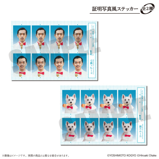 ムーディ勝山 証明写真風ステッカー