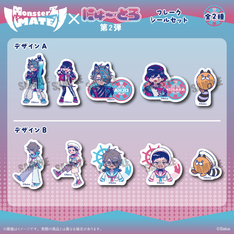 「MonsterZ MATE」 第2弾  にゅ〜とろ フレークシールセット