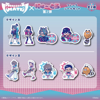 「MonsterZ MATE」 第2弾  にゅ〜とろ フレークシールセット