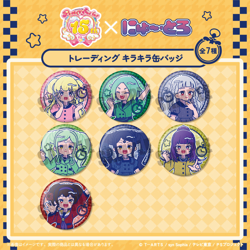 「アイドルタイムプリパラ」 にゅ〜とろ トレーディングキラキラ缶バッジ 単品（全7種）