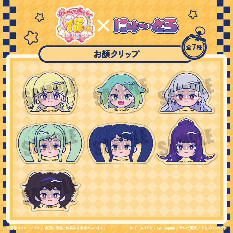 「アイドルタイムプリパラ」 にゅ〜とろ お顔クリップ
