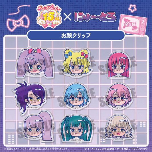「プリパラ」 にゅ〜とろ お顔クリップ TOP
