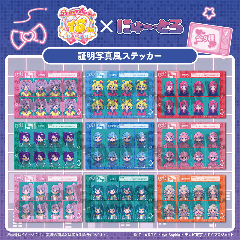 「プリパラ」 にゅ〜とろ 証明写真風ステッカー