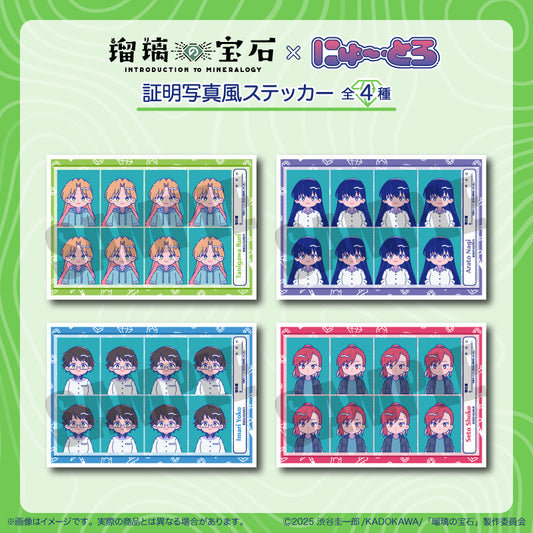 TVアニメ『瑠璃の宝石』 にゅ〜とろ 証明写真風ステッカー