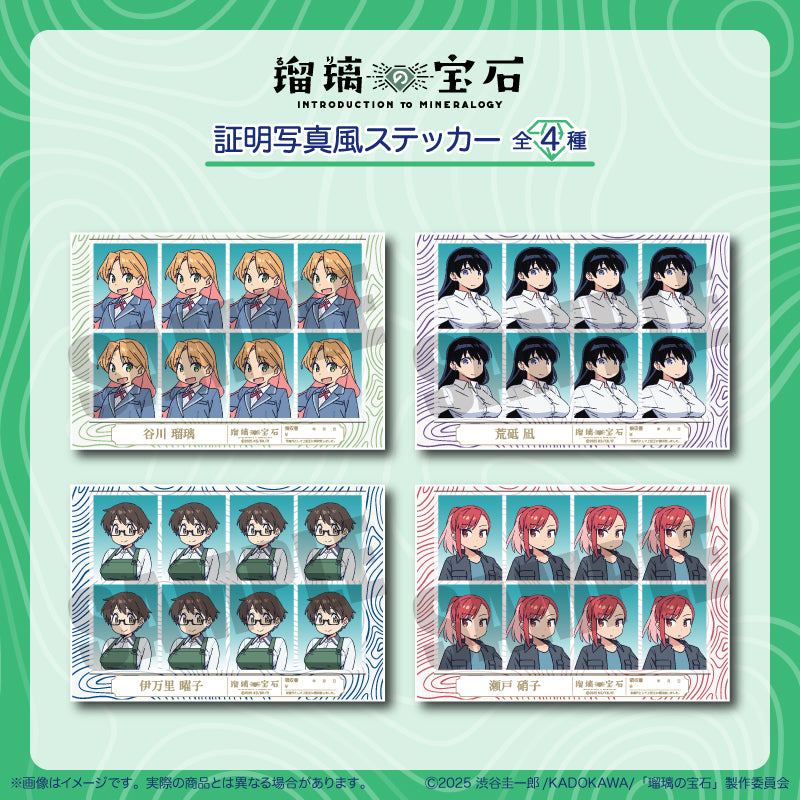 TVアニメ『瑠璃の宝石』 証明写真風ステッカー