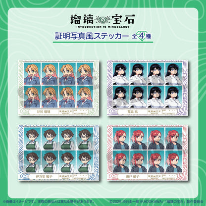 TVアニメ『瑠璃の宝石』 証明写真風ステッカー