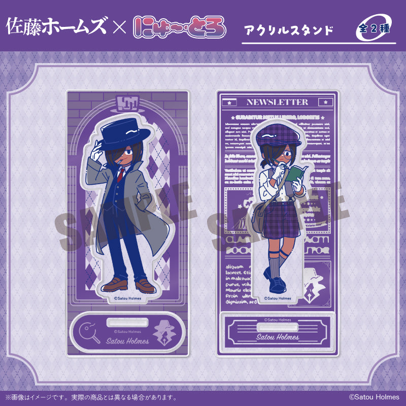 「佐藤ホームズ」 にゅ～とろ アクリルスタンド