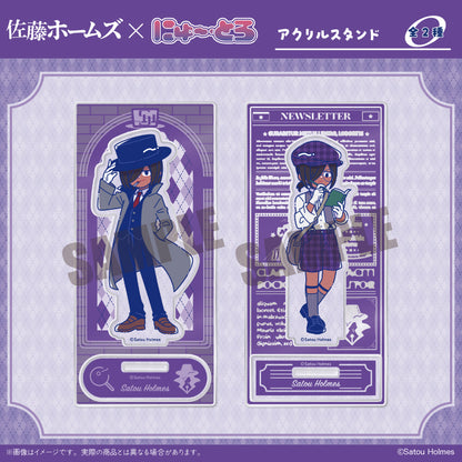 「佐藤ホームズ」 にゅ～とろ アクリルスタンド