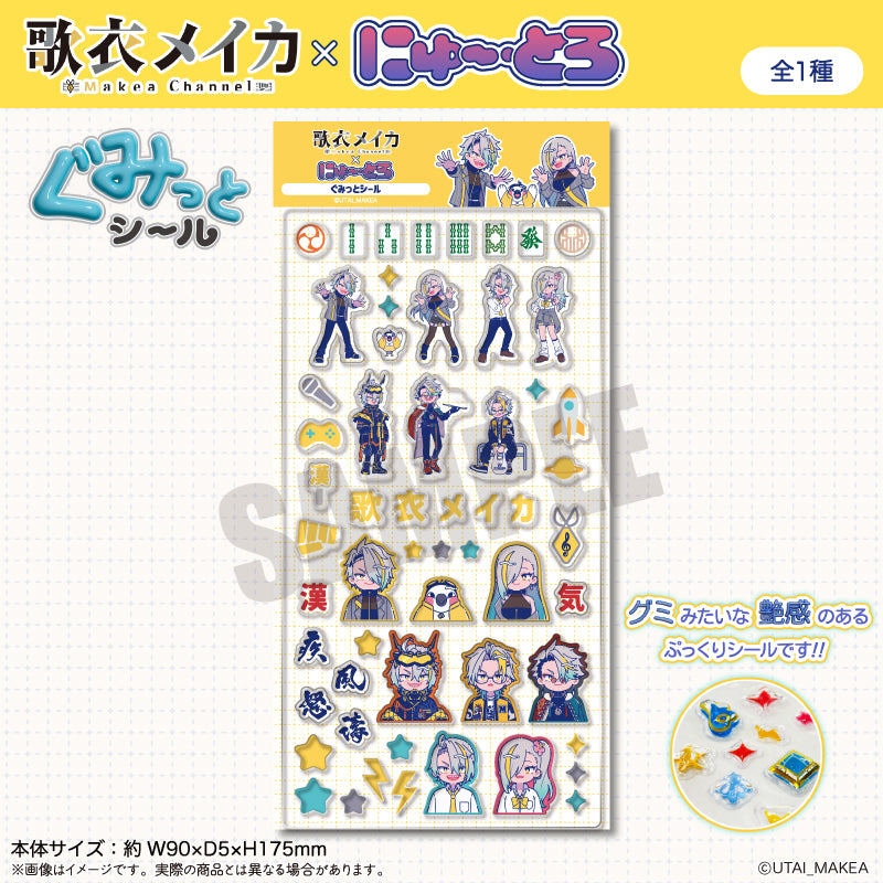 「歌衣メイカ」 ぐみっとシール