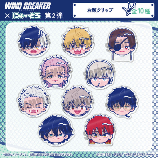 TVアニメ「WIND BREAKER」 にゅ〜とろ 第2弾 お顔クリップ