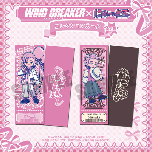 TVアニメ「WIND BREAKER」 にゅ〜とろ バースデーグッズ 桐生 三輝 コレクションカード TOP