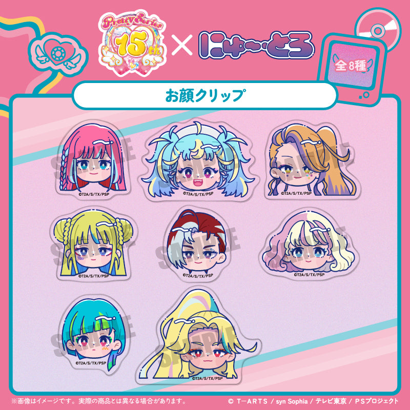 「ワッチャプリマジ！」 お顔クリップ