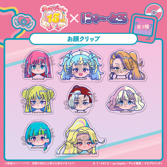 「ワッチャプリマジ！」 お顔クリップ