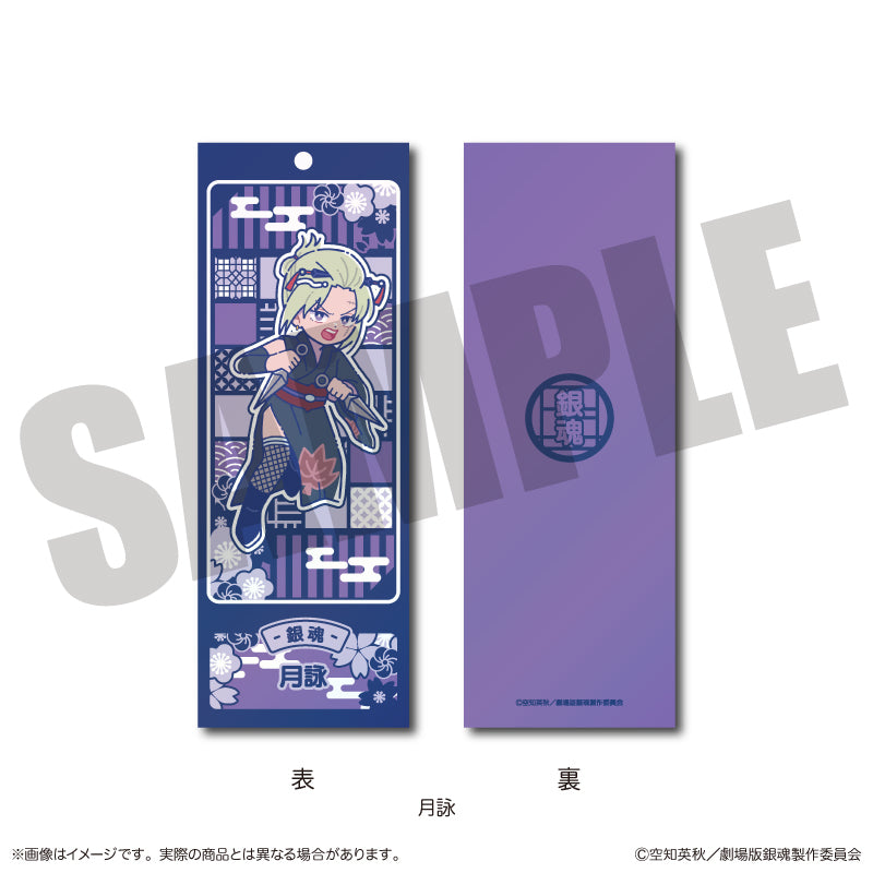 『新劇場版 銀魂 -吉原大炎上-』 にゅ〜とろ トレーディング ブックマーカー