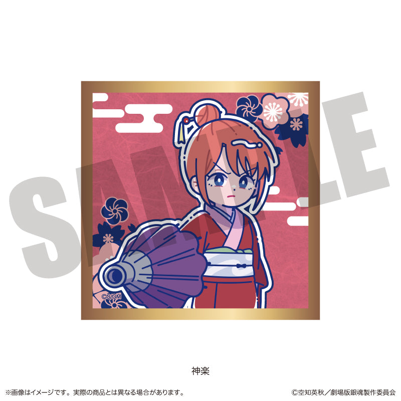 新劇場版 銀魂 -吉原大炎上-』 にゅ〜とろ トレーディング キラキラ豆