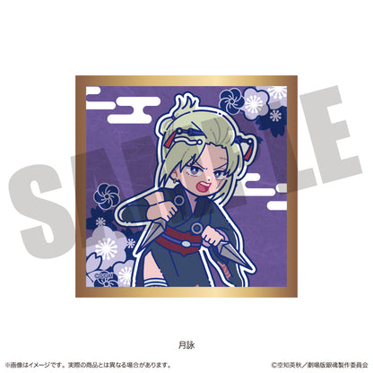 『新劇場版 銀魂 -吉原大炎上-』 にゅ〜とろ トレーディング キラキラ豆色紙