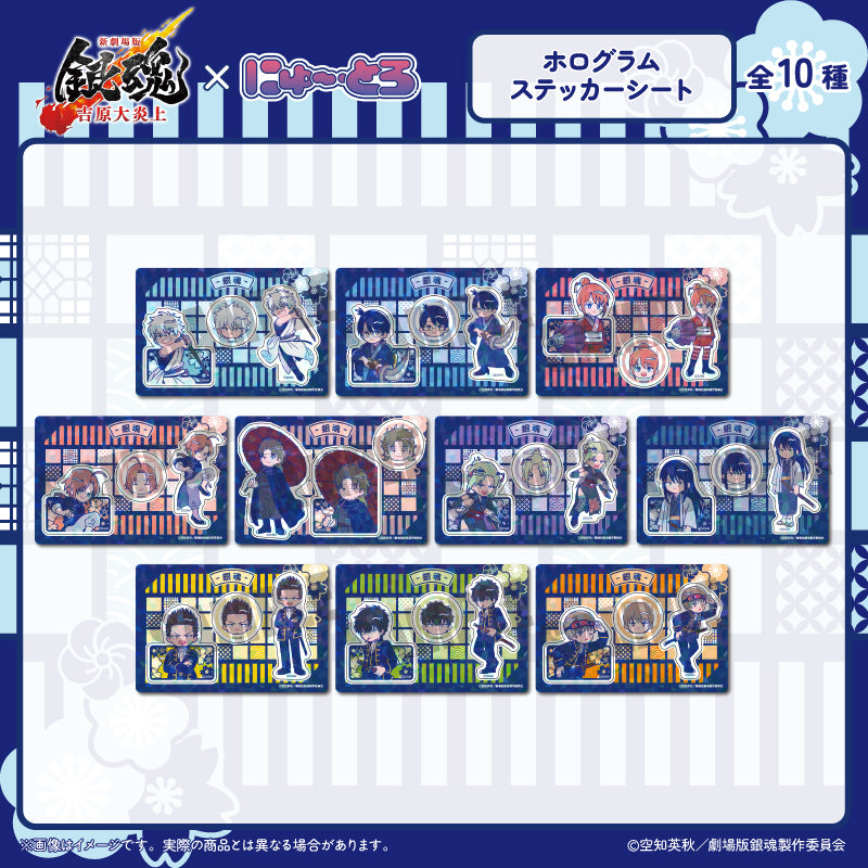 『新劇場版 銀魂 -吉原大炎上-』 にゅ〜とろ ホログラムステッカーシート
