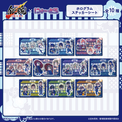 『新劇場版 銀魂 -吉原大炎上-』 にゅ〜とろ ホログラムステッカーシート