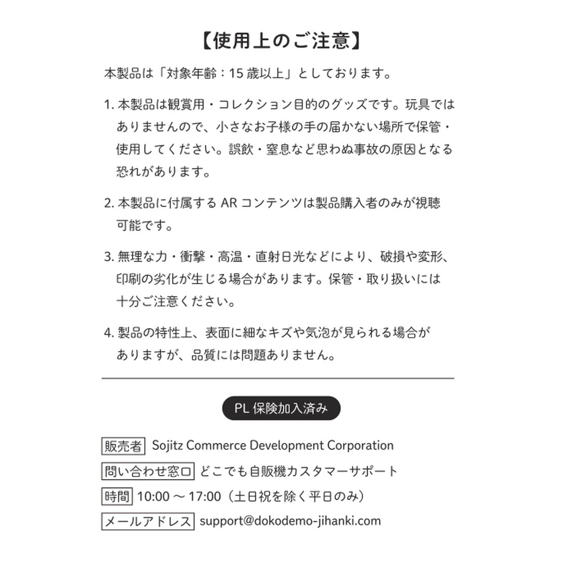 超人 糸井嘉男 ARアクリルスタンド 使用上のご注意