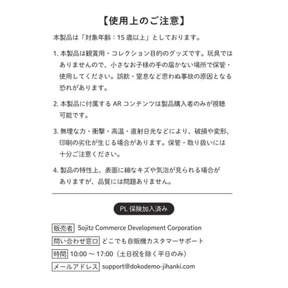 超人 糸井嘉男 ARアクリルスタンド 使用上のご注意