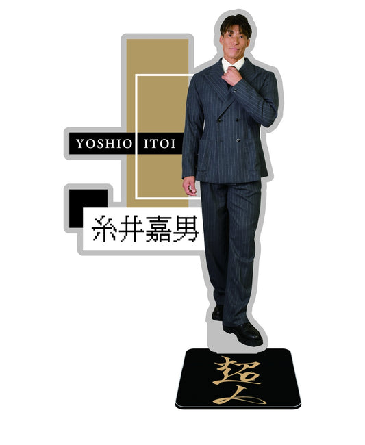 超人 糸井嘉男 ARアクリルスタンド スーツ