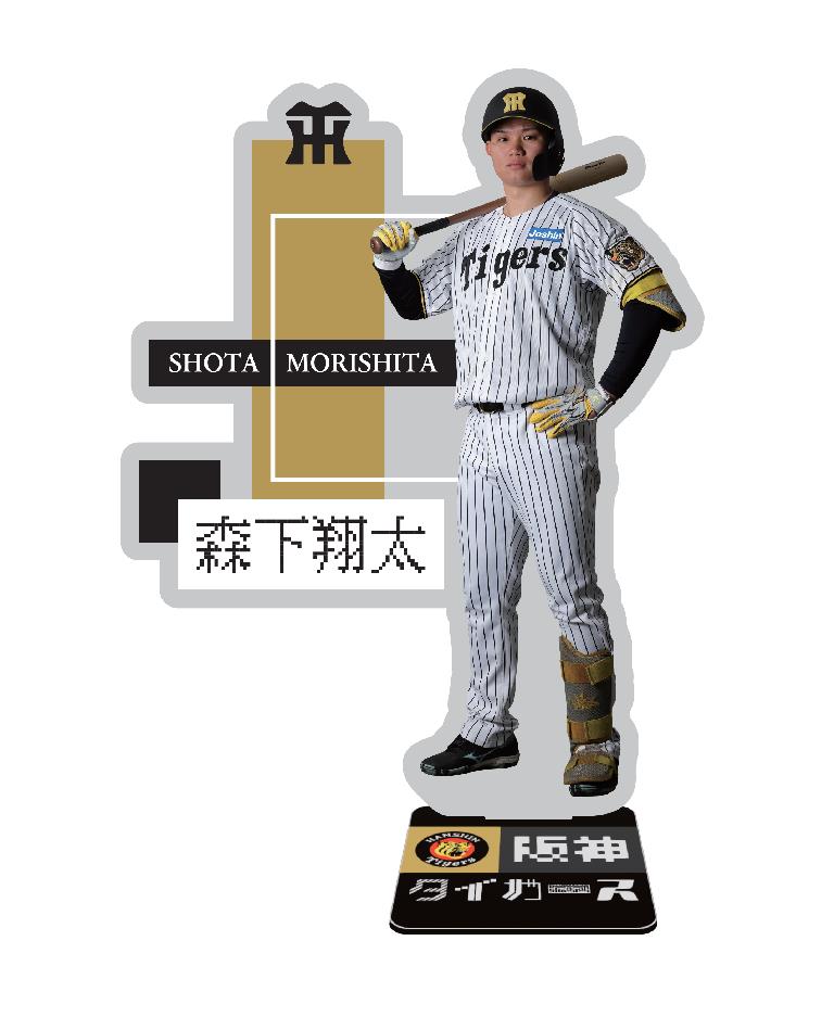 阪神タイガース ARアクリルスタンド 森下翔太