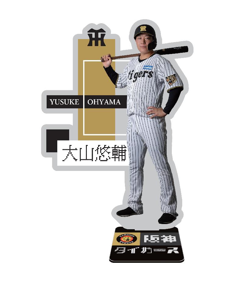 阪神タイガース ARアクリルスタンド 大山悠輔