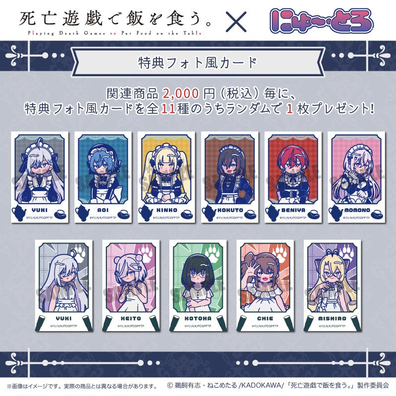 TVアニメ『死亡遊戯で飯を食う。』 にゅ〜とろ 背景付きアクリルクリップ MENEGI Online Store限定特典