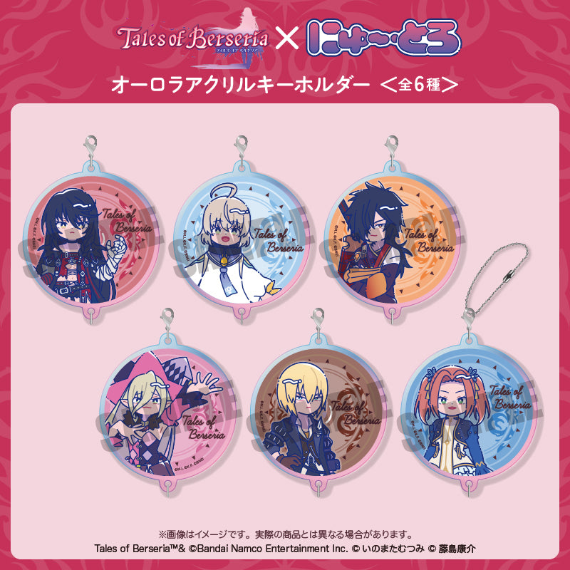 「テイルズ オブ ベルセリア」 にゅ〜とろ オーロラアクリルキーホルダー TOP